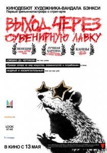 Выход через сувенирную лавку 2010 Выход через сувенирную лавку 2010