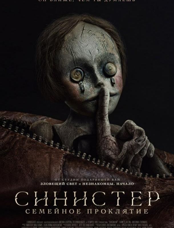 Синистер. Семейное проклятие ( сезон) 2024 Синистер. Семейное проклятие ( сезон) 2024
