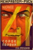 Сорок первый ( сезон)