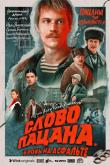 Слово пацана. Кровь на асфальте (1 сезон)
