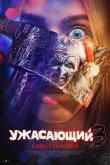 Ужасающий 3 ( сезон)