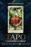 Таро ( сезон)