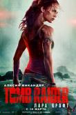 Tomb Raider: Лара Крофт ( сезон)