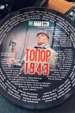 Топор. 1943 (1 сезон)