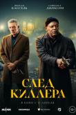 След киллера ( сезон)