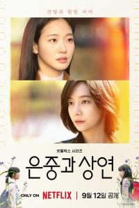 Ты и всё остальное (1 сезон)