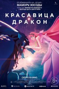 Красавица и дракон Красавица и дракон