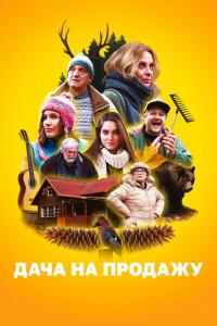 Дача на продажу ( сезон)