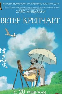 Ветер крепчает