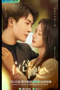 Ночь любви с тобой (1 сезон)