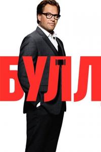 Мистер Булл (1-6 сезон)