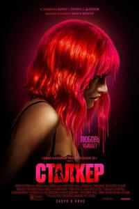 Сталкер ( сезон)