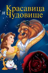 Красавица и чудовище ( сезон) Красавица и чудовище ( сезон)