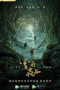 Свеча в гробнице: Долина червей (1 сезон)