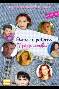 Грезы любви (1 сезон) Грезы любви (1 сезон)