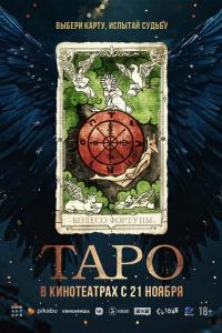 Таро ( сезон) Таро ( сезон)