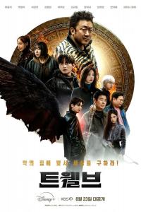 Дюжина (1 сезон)