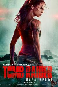 Tomb Raider: Лара Крофт ( сезон) Tomb Raider: Лара Крофт ( сезон)