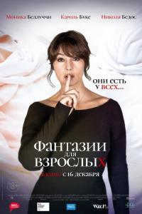 Фантазии для взрослых Фантазии для взрослых