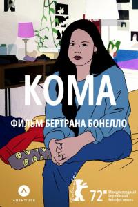 Кома Кома