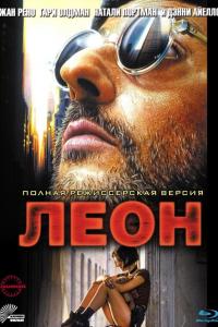 Леон Леон