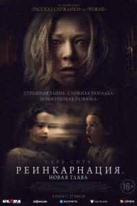 Реинкарнация. Новая глава Реинкарнация. Новая глава
