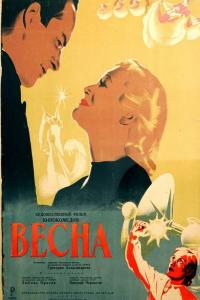 Весна