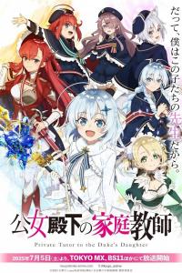 Домашний репетитор герцогини (1 сезон)