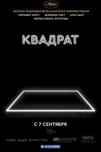 Квадрат