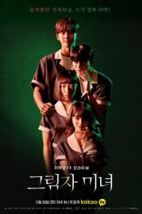 Теневая красотка (1 сезон) Теневая красотка (1 сезон)