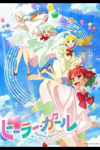 Целительница (1 сезон)