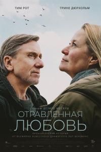 Отравленная любовь Отравленная любовь