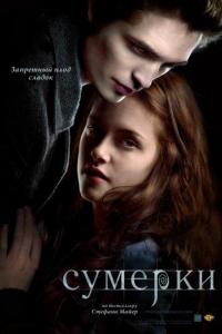 Сумерки Сумерки