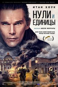 Нули и единицы Нули и единицы