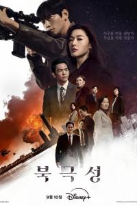 Полярная звезда / Буря (1 сезон)