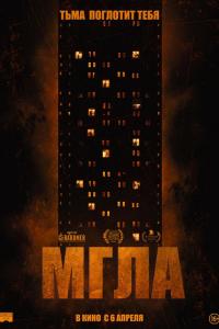Мгла Мгла