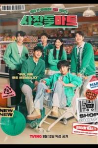 Супермаркет бывших айдолов (1 сезон)