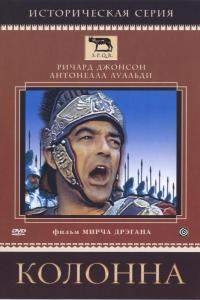 Колонна ( сезон)