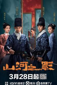 Братство клинков: Тень гор и рек (1 сезон)