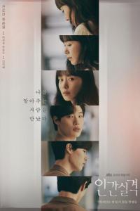 Потеря человечности / Дисквалифицирован как человек (1 сезон)