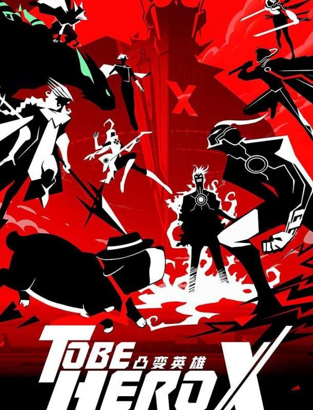 Быть героем Икс (1 сезон) 2025