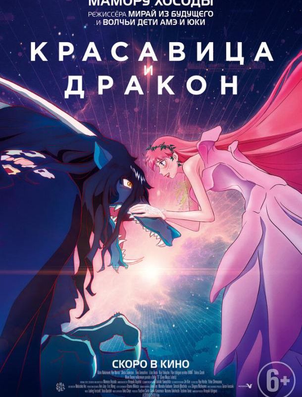 Красавица и дракон 2021 Красавица и дракон 2021
