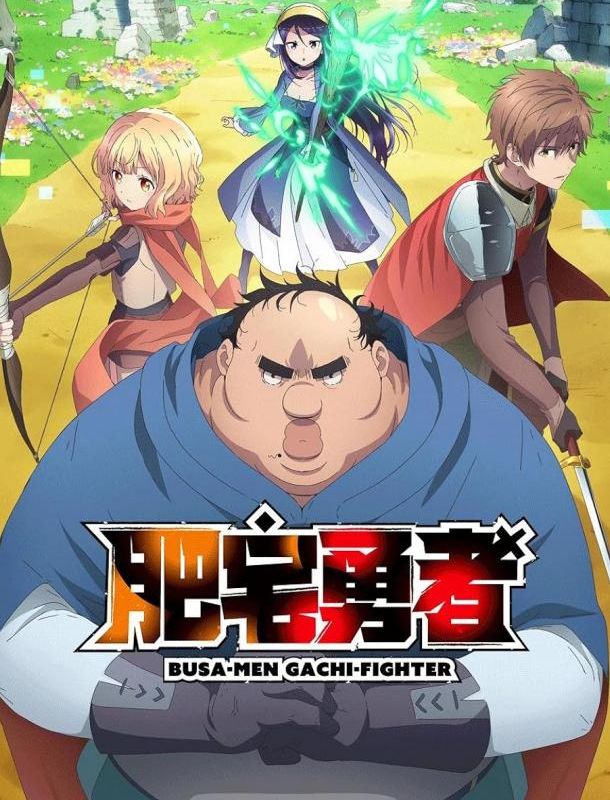 Яростный боец Уродомен / Угрюмый, Эпический боец (1 сезон) 2025