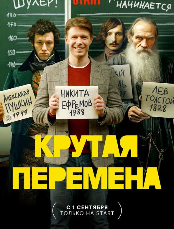 Крутая перемена (1-2 сезон) 2023