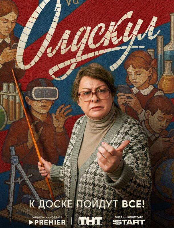 Олдскул (1 сезон) 2025