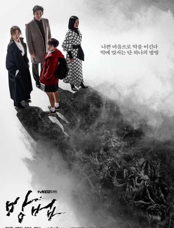 Метод (1 сезон) 2020