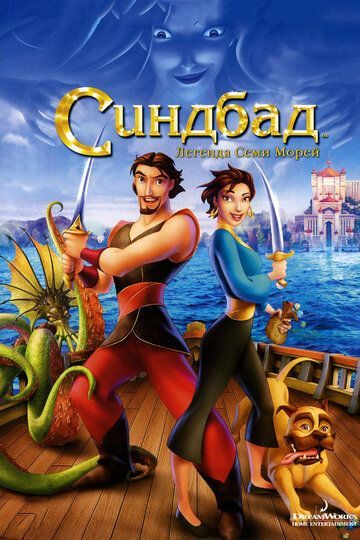 Синдбад: Легенда семи морей 2003 Синдбад: Легенда семи морей 2003