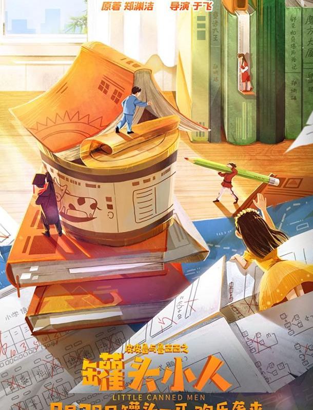 Консервные человечки 2021