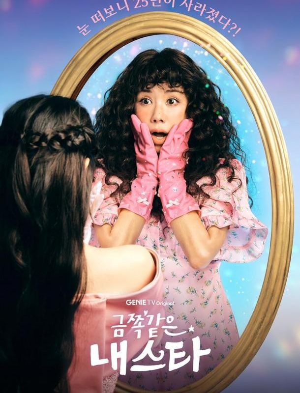 Моя беспокойная звезда (1 сезон) 2025