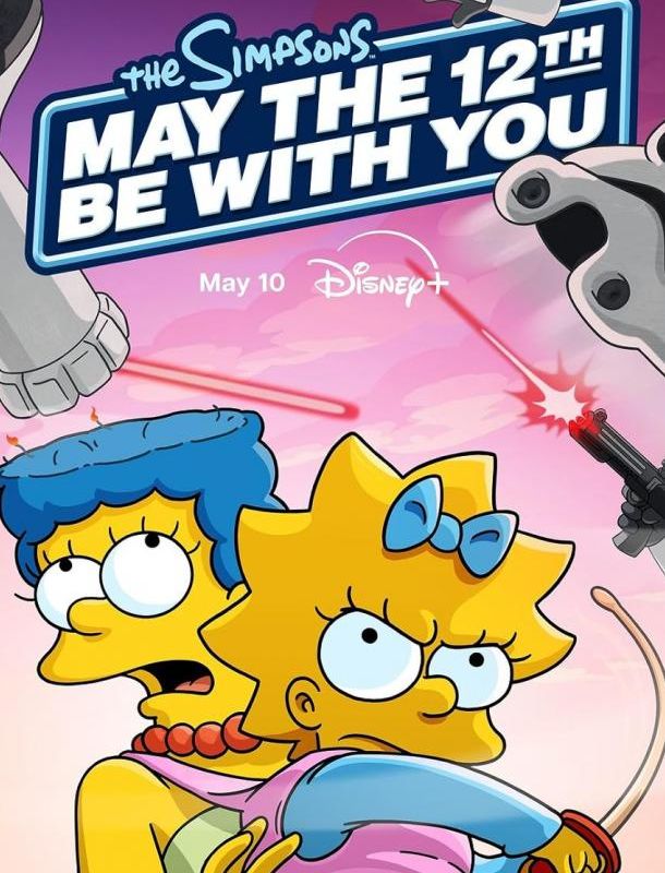 Да пребудет с тобой 12-ое 2024